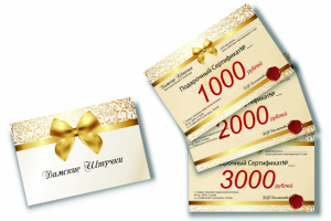 Подарочный сертификат