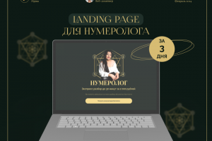 Сайт для нумеролога
