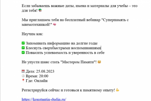 Школа развития памяти