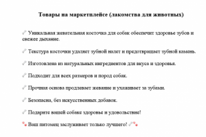 Товары на маркетплейс