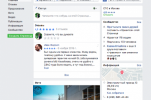 Сеть автосервисов Наш Гараж на Facebook