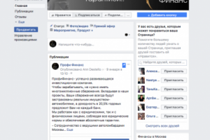 Бизнес-аккаунт развивающейся инвест. компании на Facebook