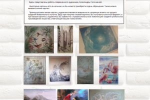 Сайт-портфолио работ художника Александры Галочкиной