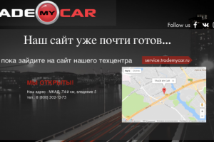 "Заглушка" для сайта автотехцентра