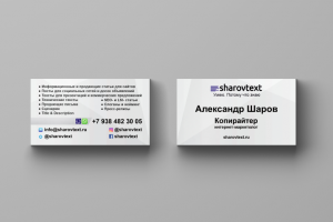 Визитка для копирайтера