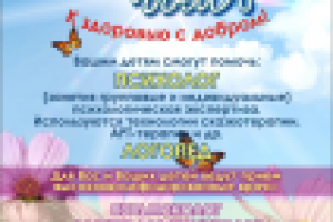 Листовка "Добрый дом"