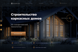 Сайт для строительной компании
