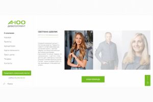 Корпоративный сайт для группы компаний А-100