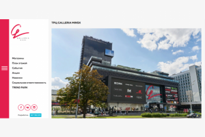 Сайт для ТРЦ в Минске