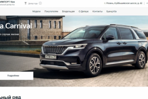 Сайт для автодилера КИА