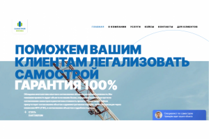 Лендинг для самостроя