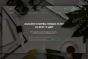 Биржа услуг