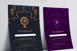 Благодарность