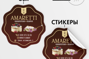 Этикетки для продукции