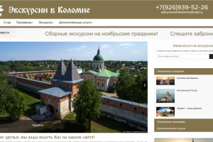 Экскурсии в Коломне