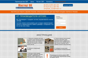 Лендинг  система выравнивания плитки