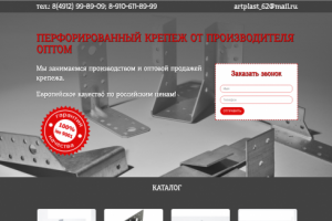 Лендинг перфорированный крепеж