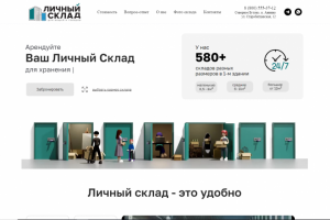 Личный Склад