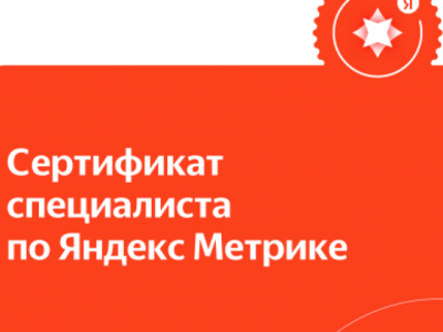 Яндекс Метрика 2024