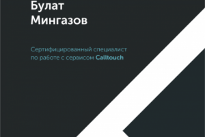 Calltouch