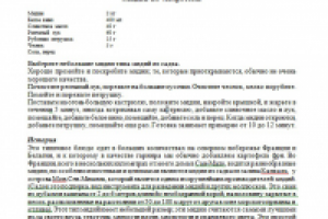 Кулинария Перевод кулинарной книги французский-русский