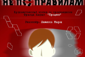 Афиша художественного эпизода по РТПП