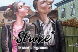 Афиша показа по бытовым картинам РТПП