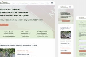 Сайт для образовательного центра