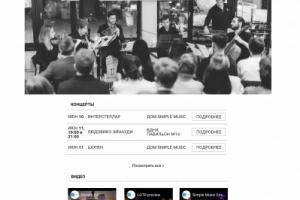 Сайт для студии камерной музыки