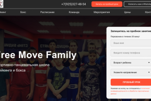 Сайт для спортивно-танцевальной школы