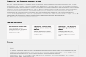 Сайт андролога