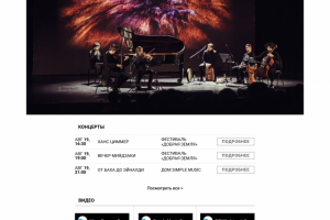 Сайт музыкального ансамбля