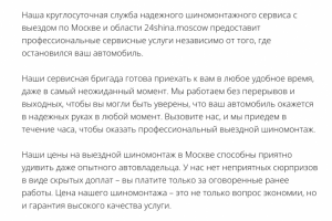 seo-тексты для сайта выездного шиномонтажа