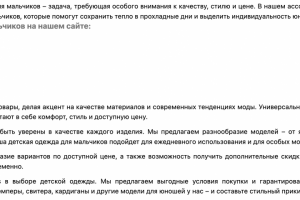 SEO-тексты для сайта магазина детской одежды
