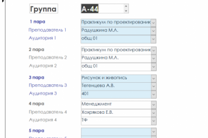 Создание расписания колледжа для оператора