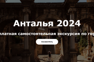 Сайт для путешественников