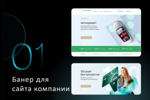 Банер для сайта финансовой компании