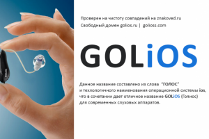 Слуховые аппараты