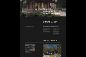 Строительство домов