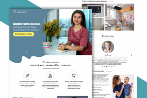 Детская стоматология