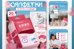 Инфографика карточки товара Салфетки для Маркетплейс