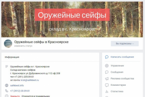 Оружейные сейфы