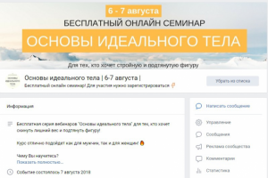 Вебинар "основы идеального тела"
