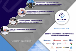 Коммерческое предложение для АВТОБАН г. Пермь