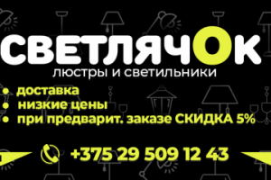 Баннер для магазина Светлячок