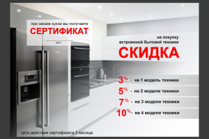 Листовка по продаже бытовой техники