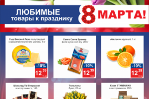 Листовка для гипермаркета PROSTORE