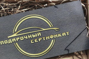 Подарочный сертификат MXauto
