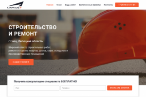 Сайт строительной компании на Вордпресс