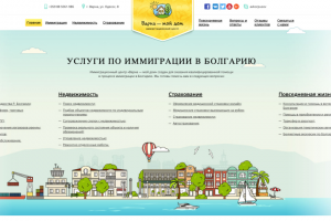 Иммиграционный центр «Варна — мой дом»